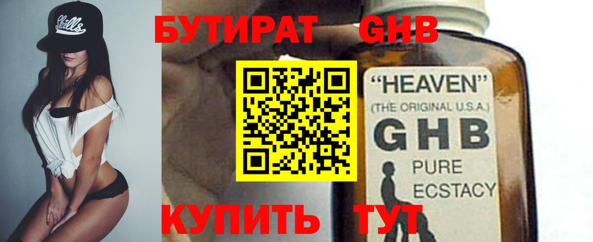 БУТИРАТ вода  БУТИРАТ  Моршанск  Вход с VPN 