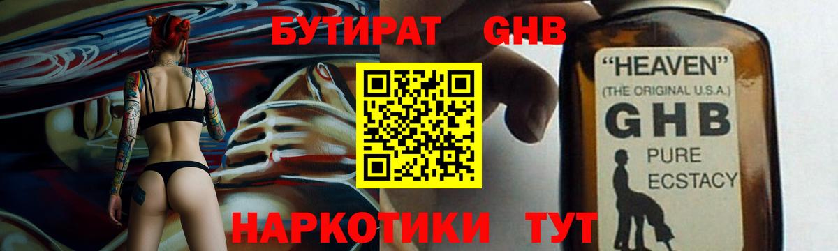 Бутират 1.4BDO Моршанск