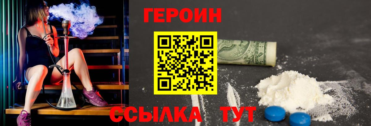 Моршанск  ГЕРОИН  Вход с VPN  Героин белый 