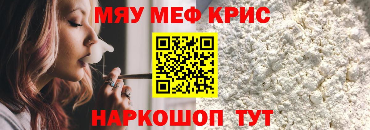 Меф мяу мяу кристаллы Моршанск