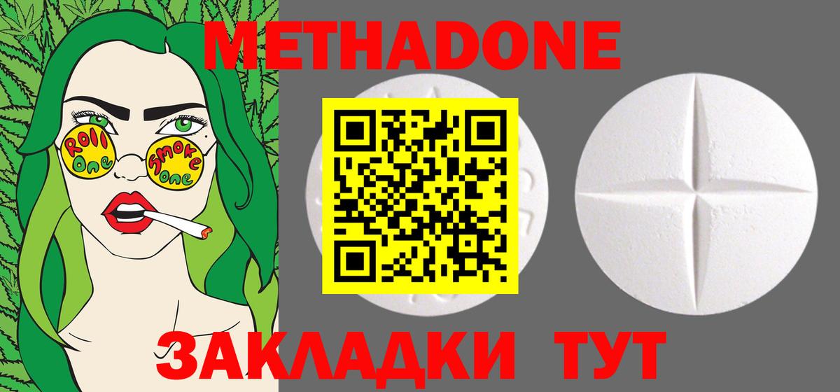 Моршанск  МЕТАДОН VHQ  Вход с VPN 
