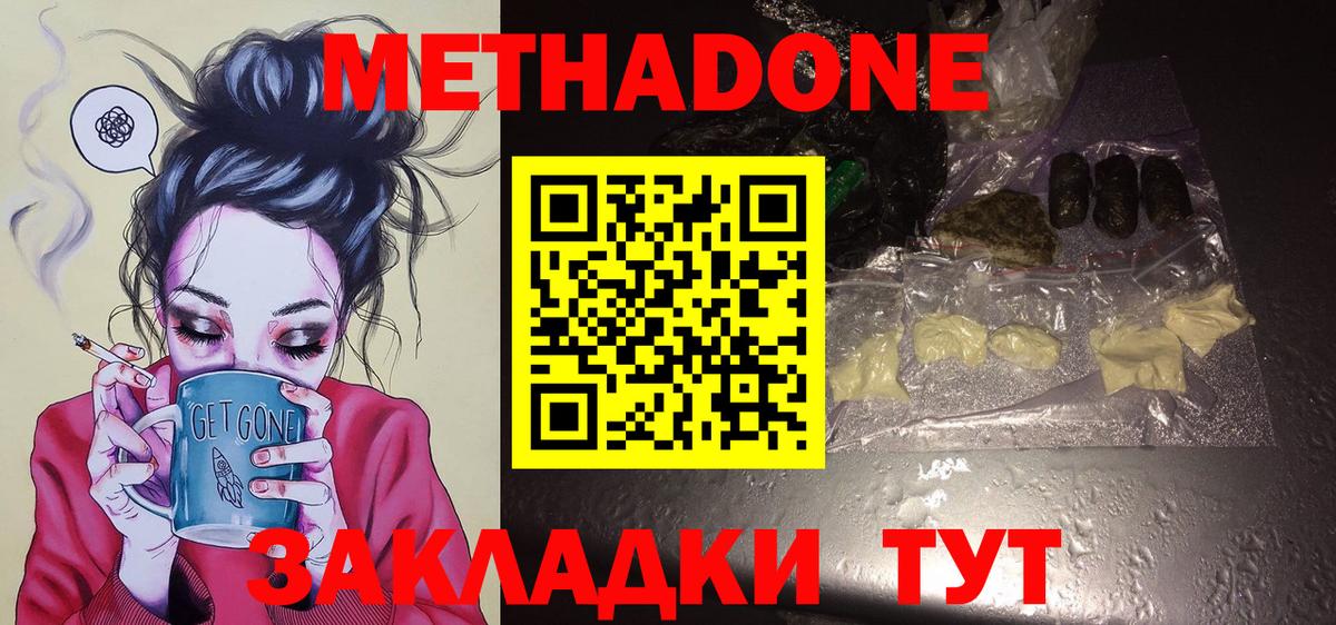 МЕТАДОН methadone Моршанск